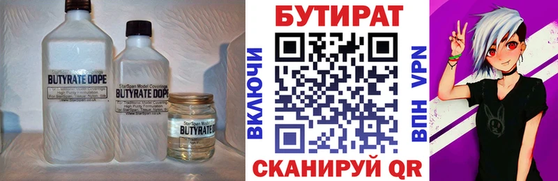 БУТИРАТ бутандиол  Юрюзань 